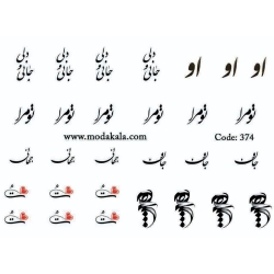 لنز ناخن شماره 374
