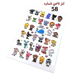 لنز ناخن شماره D58