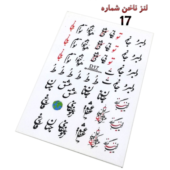 لنز ناخن شماره D17