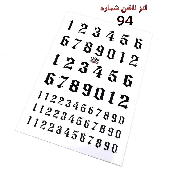 لنز ناخن شماره D94