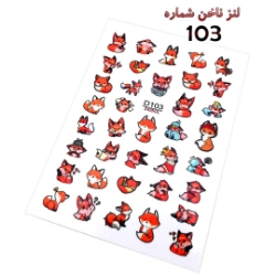 لنز ناخن شماره D103
