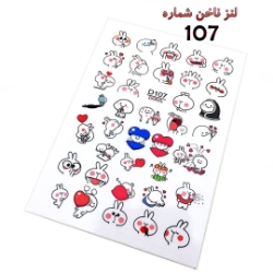 لنز ناخن شماره D107