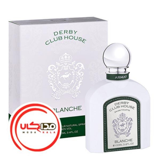 تصویر  عطر ادکلن ارماف دربی کلاب هاوس بلانچ | Armaf Derby Club House Blanche
