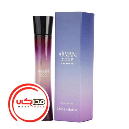 تصویر  عطر ادکلن جورجیو ارمانی کد کشمر | Giorgio Armani Armani Code Cashmere