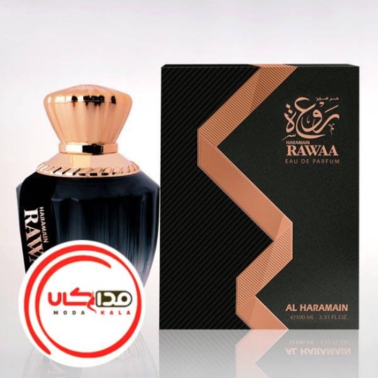 عطر ادکلن الحرمين راوا | Al Haramain Rawaa