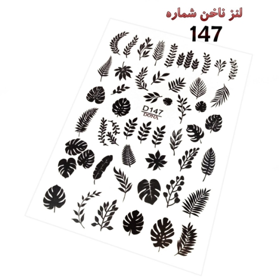 لنز ناخن شماره D147