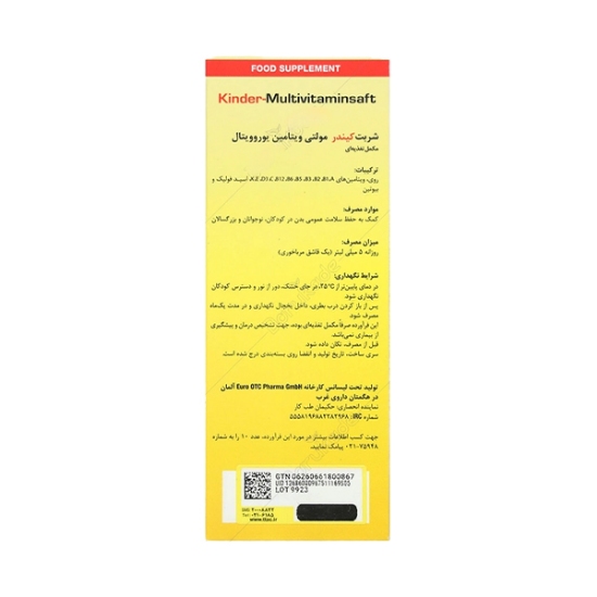 کیندر مولتی ویتامین