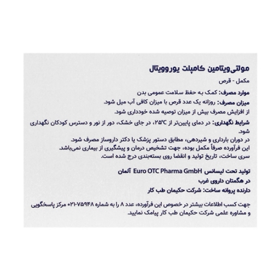 مولتی ویتامین کامپلیت 30 عددی