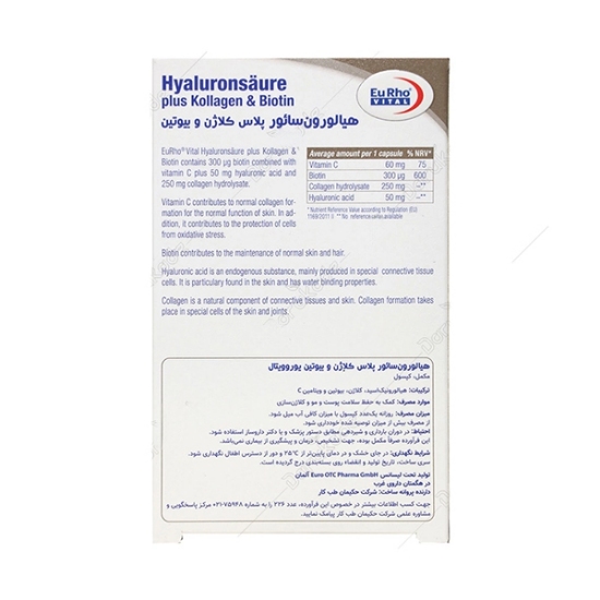 هیالورون سائور پلاس کلاژن و بیوتین