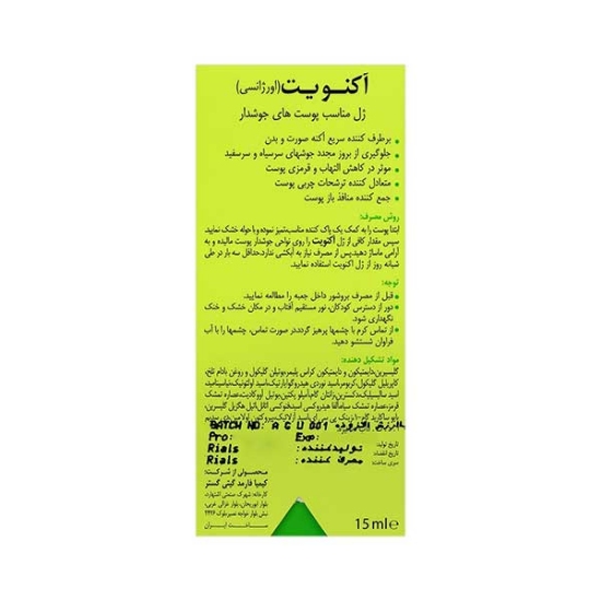 ژل ضد جوش اورژانسی آکنویت درمالیفت حجم 15 میلی لیتر