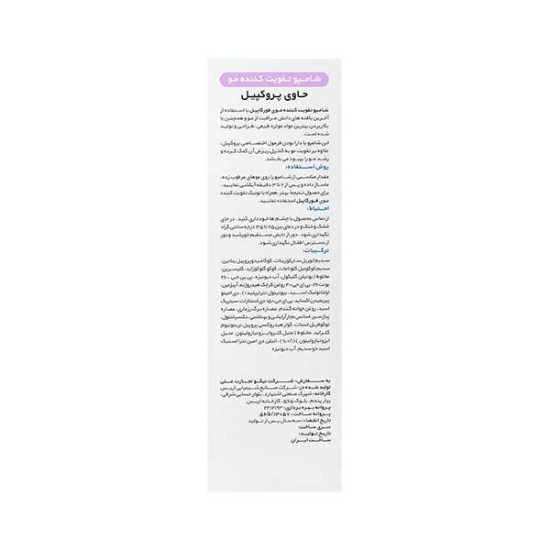 شامپو تقویت کننده مو فورکاپیل حجم 200 میلی لیتر