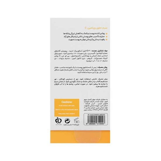 سرم ویتامین سی بیوکسین Bio Skin Vitamin C Serum   حجم 30 میلی لیتر